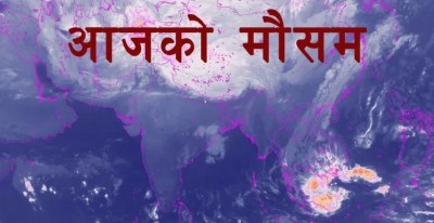 आजको मौसम : कोशी, बागमती र गण्डकी प्रदेशको पहाडी भू-भागमा पानी पर्ने